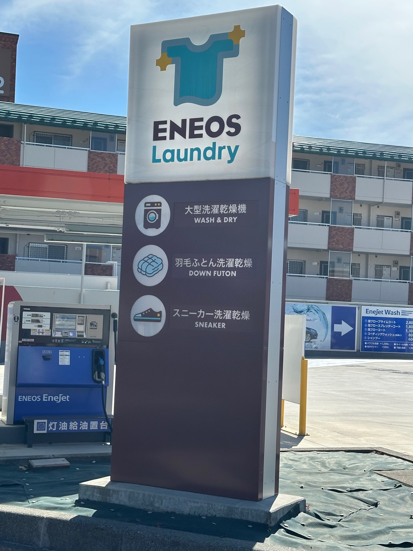 Images ENEOS Laundry 前橋六供店