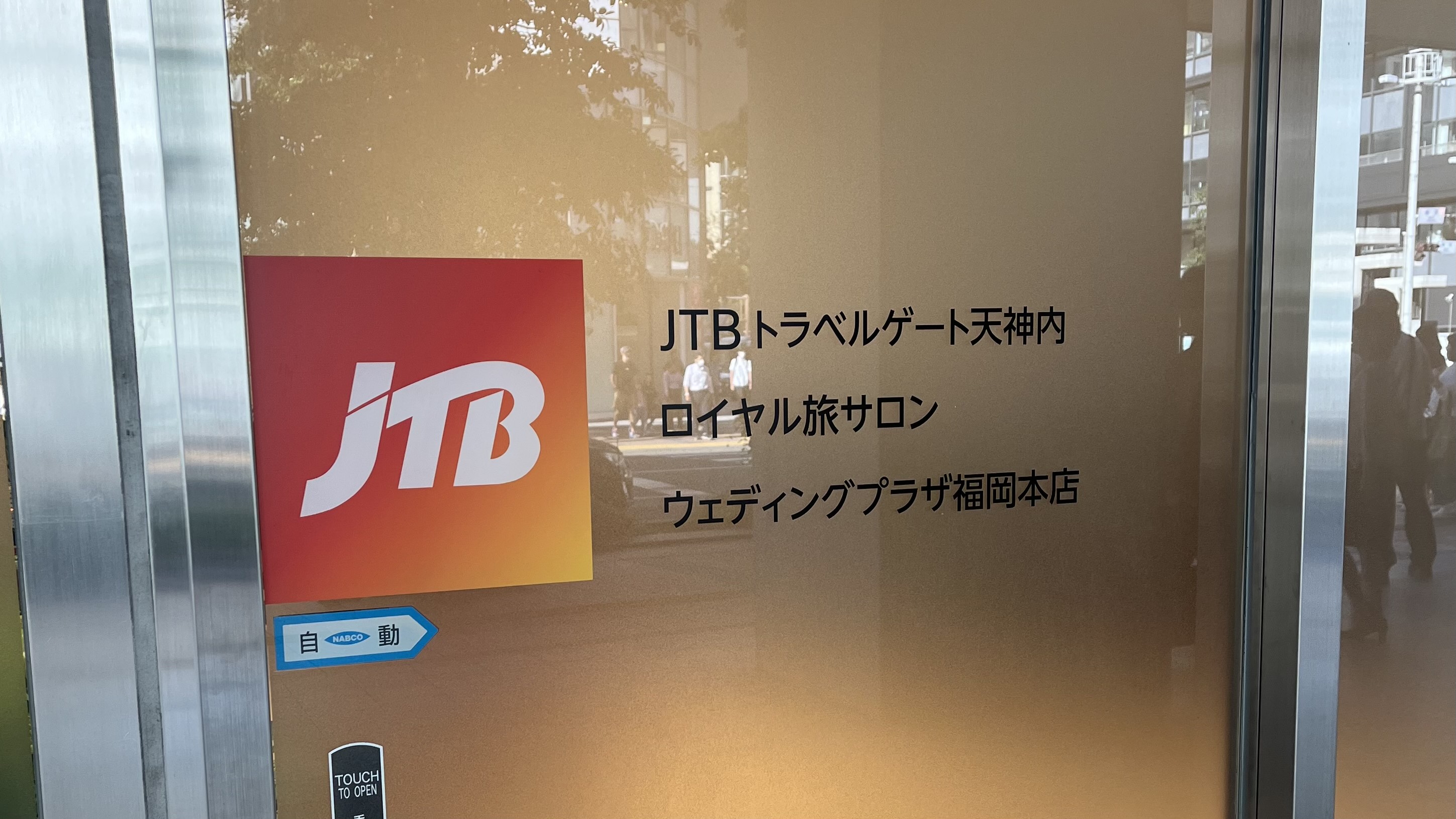 Images JTBウエディングプラザ福岡本店