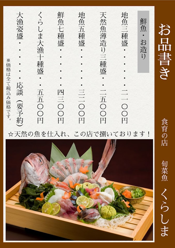 Images 食育の店 旬菜魚 くらしま