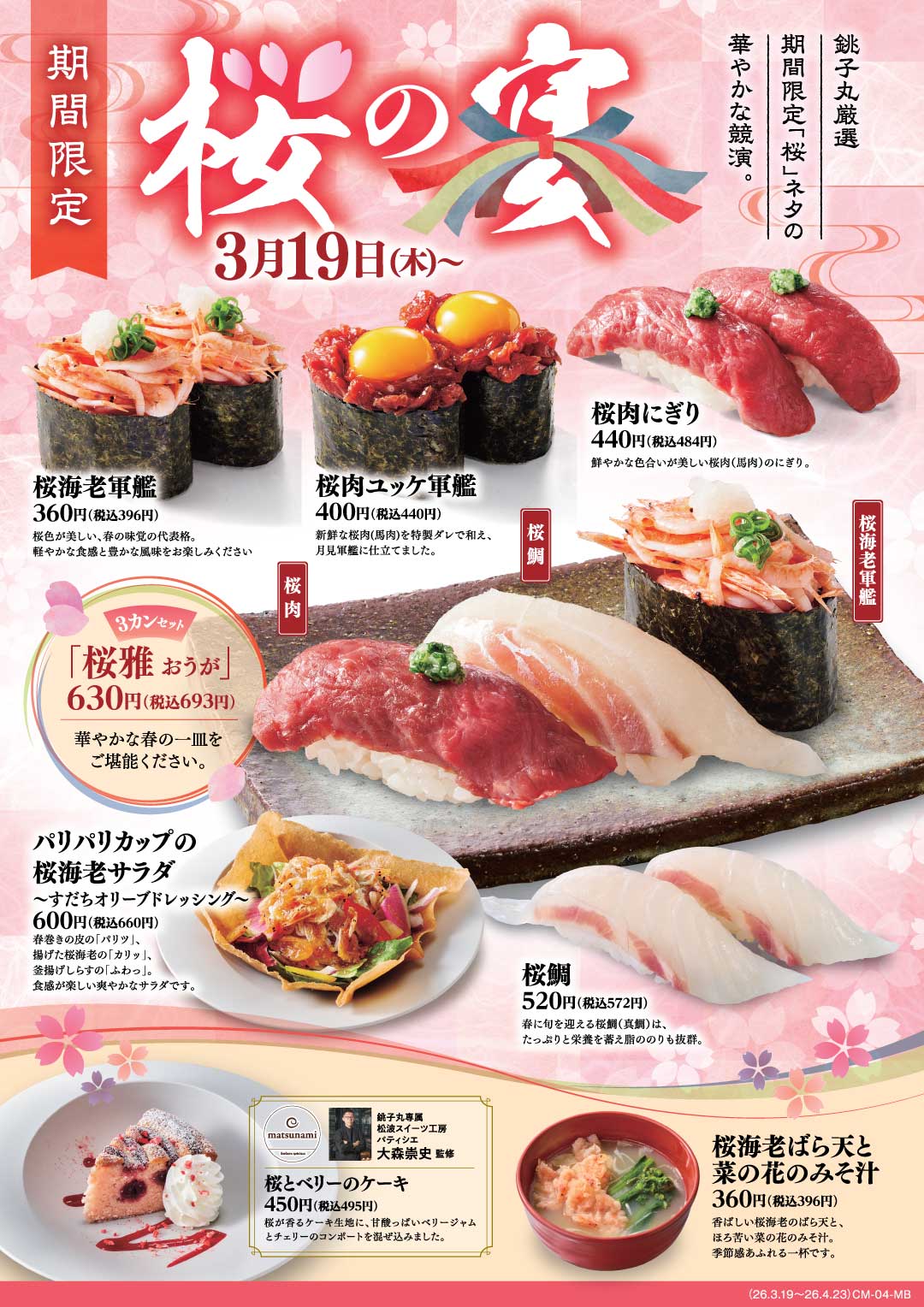 期間限定メニュー