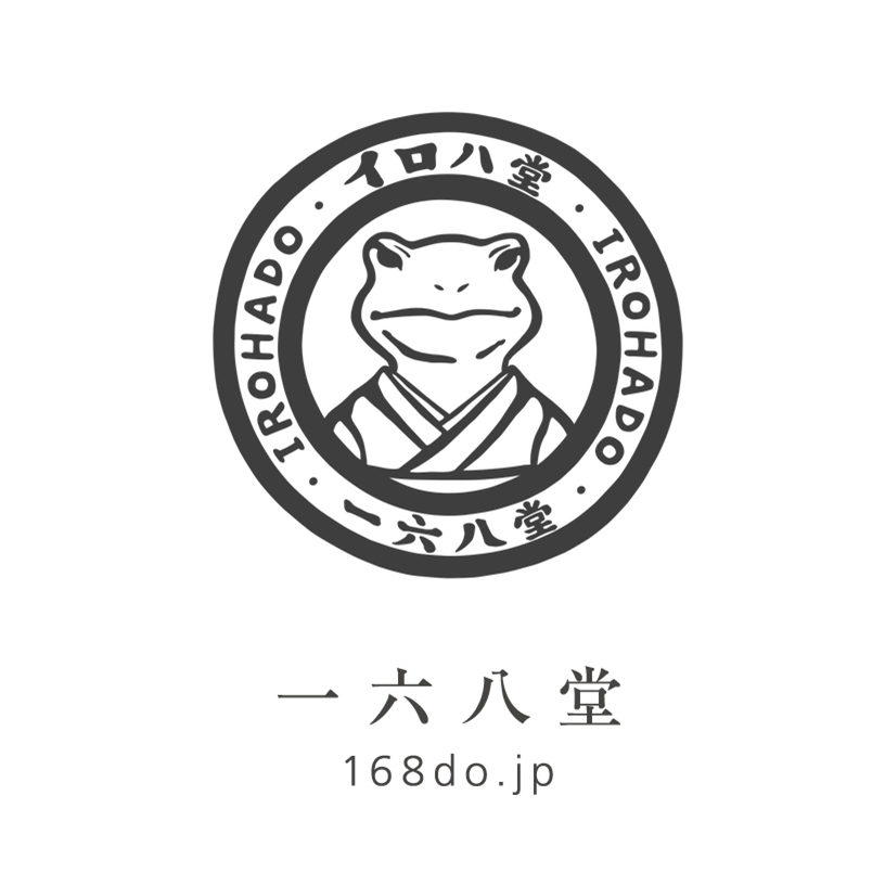 着物と雑貨 一六八堂 Irohado Logo