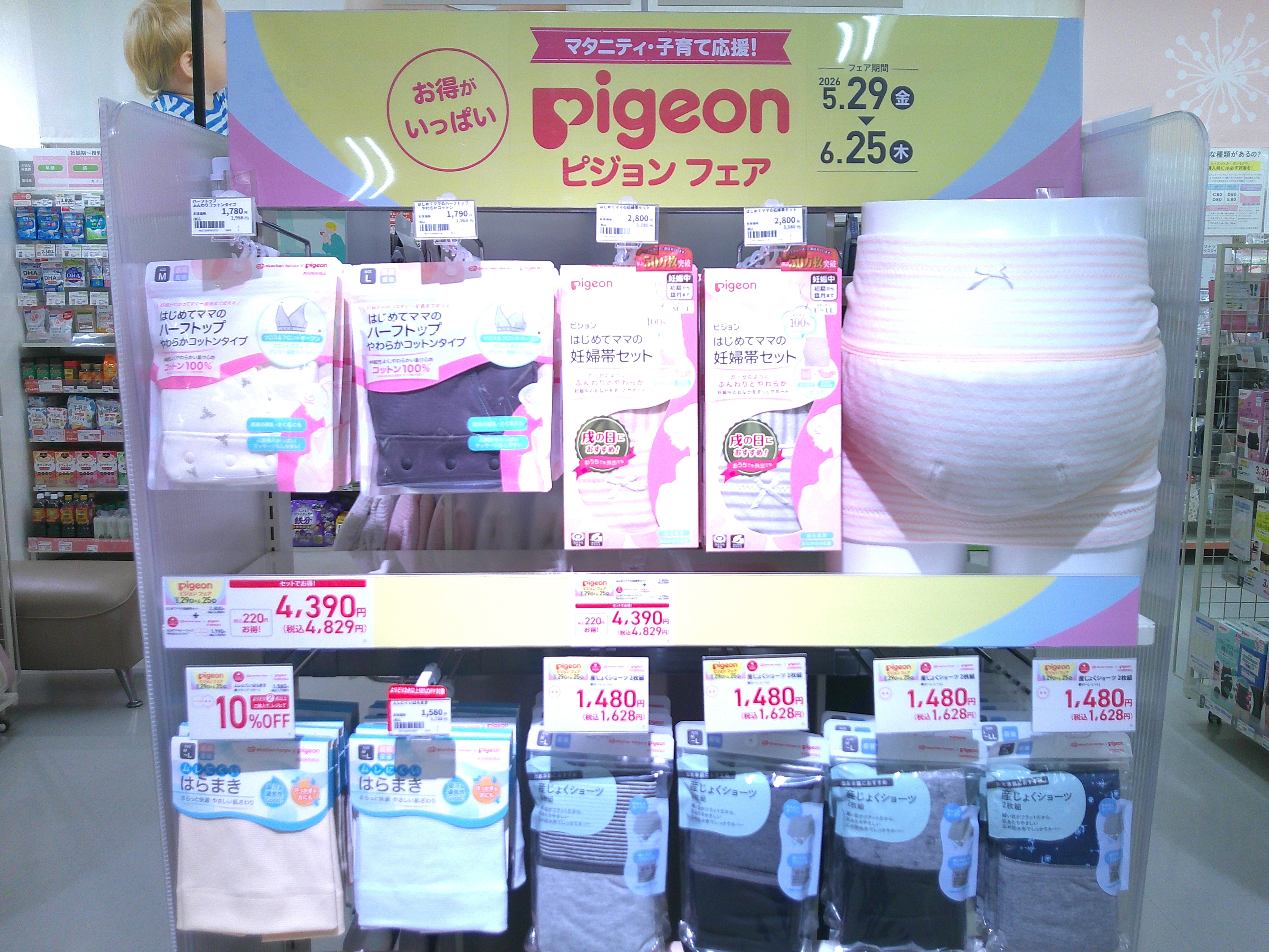 和光イトーヨーカドー店｜ベビー用品・マタニティ用品のアカチャンホンポ