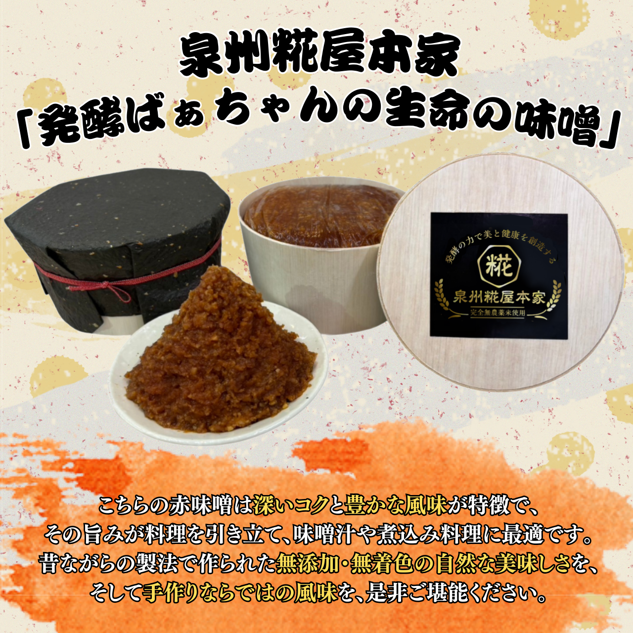 Images 発酵サロン泉州糀屋本家