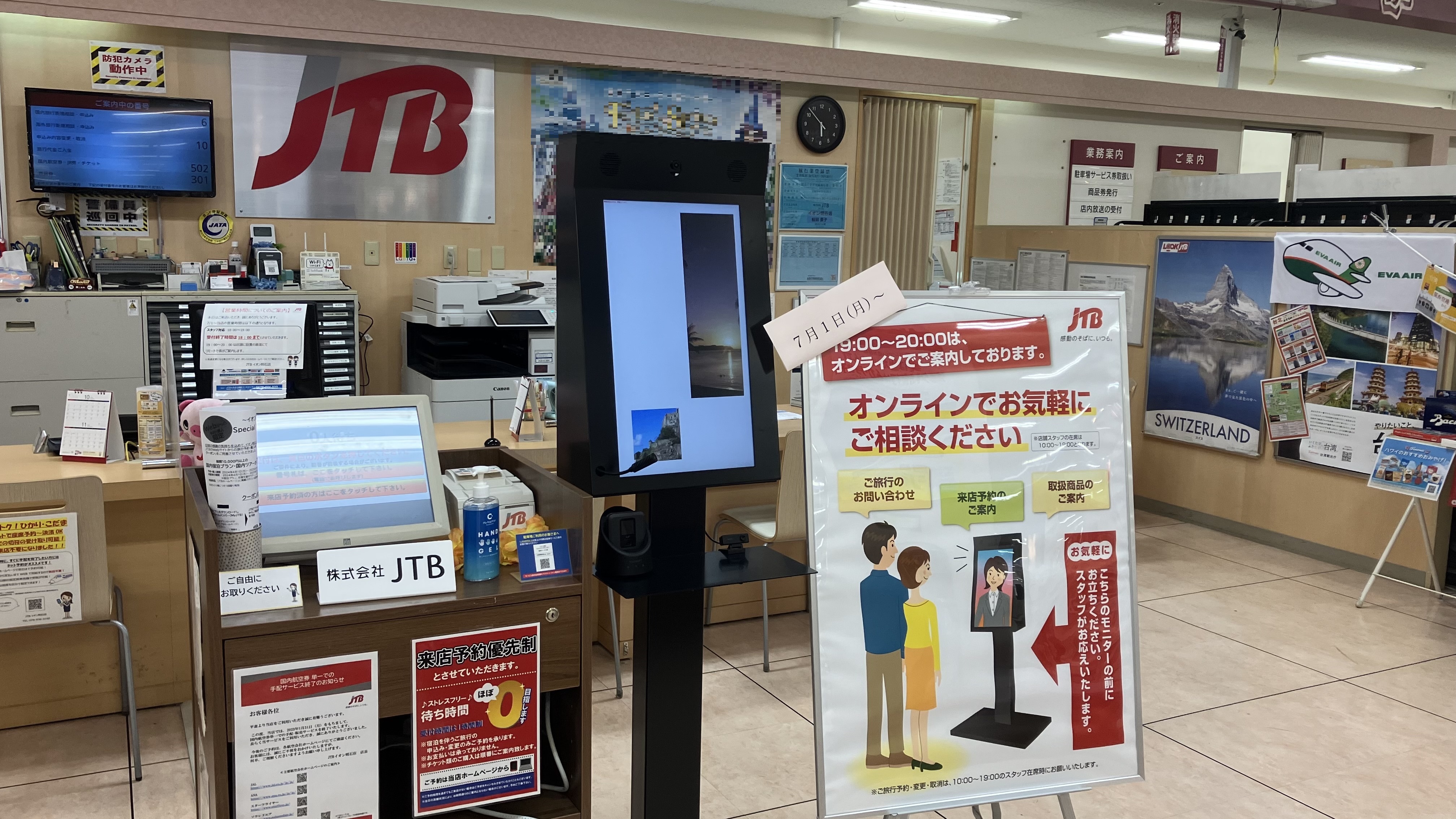Images JTB イオン明石店
