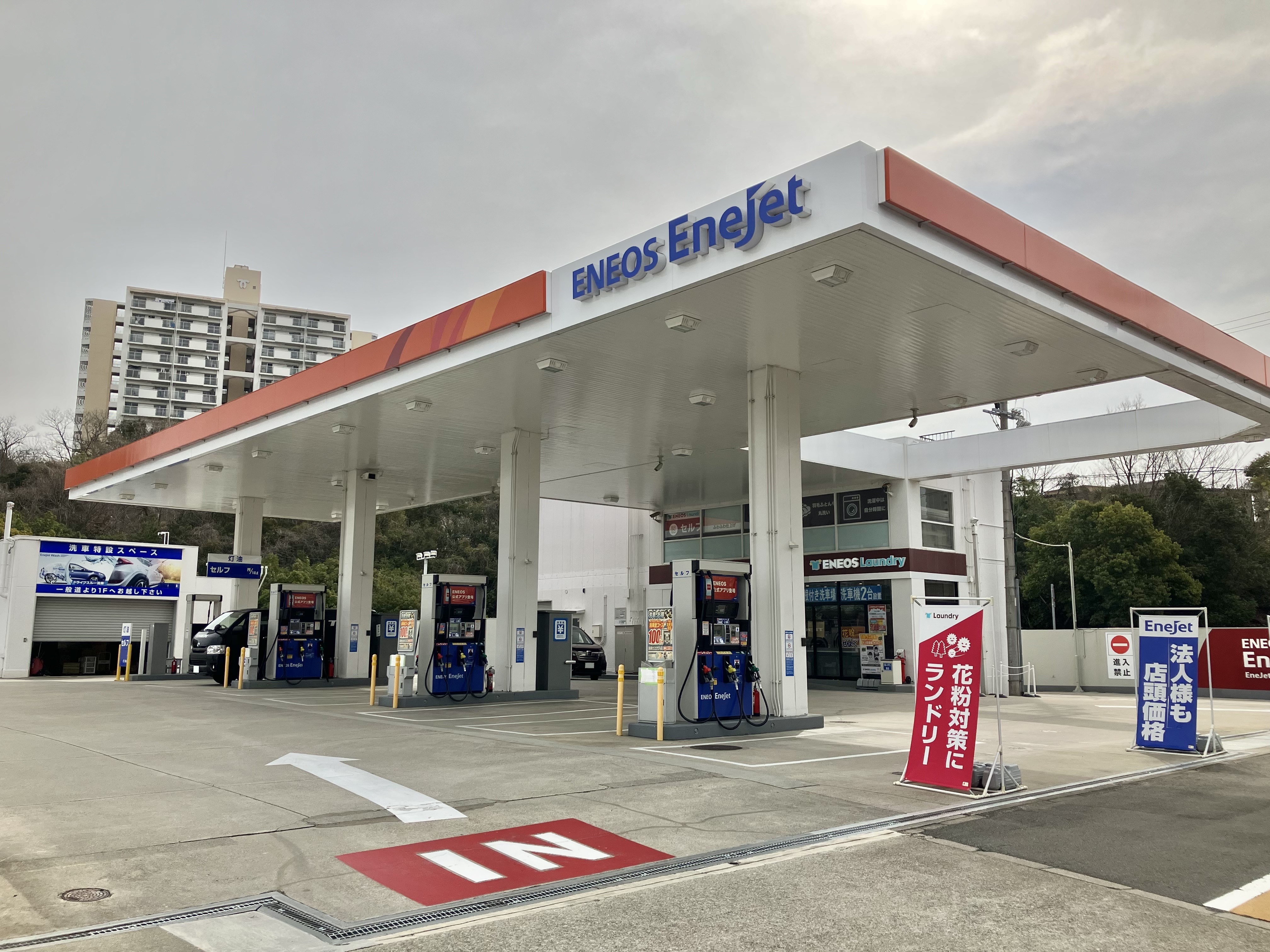 Images ENEOS EneJet須磨SS（ENEOSモビリニア）