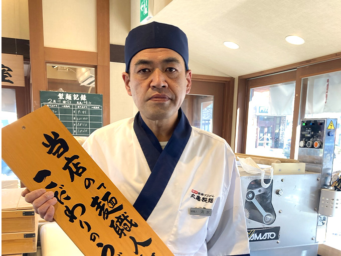 清水 和明｜麺職人名鑑｜ここのうどんは、生きている。丸亀製麺