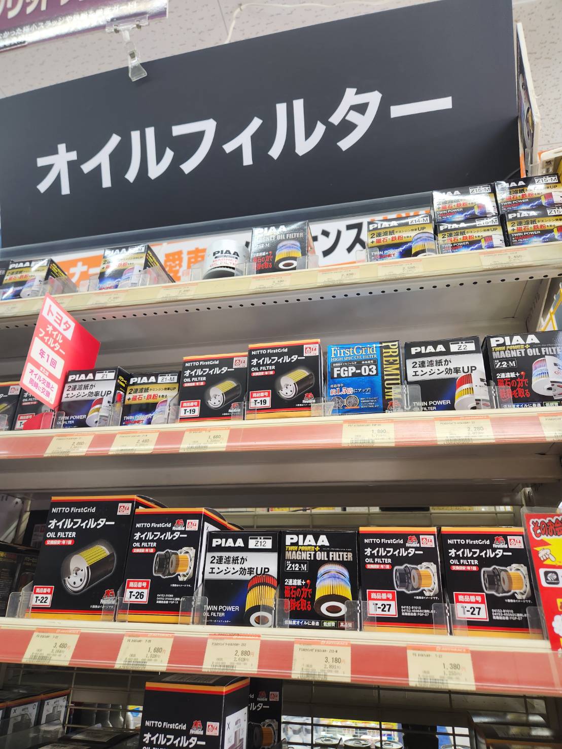 Images オートバックス 北上店