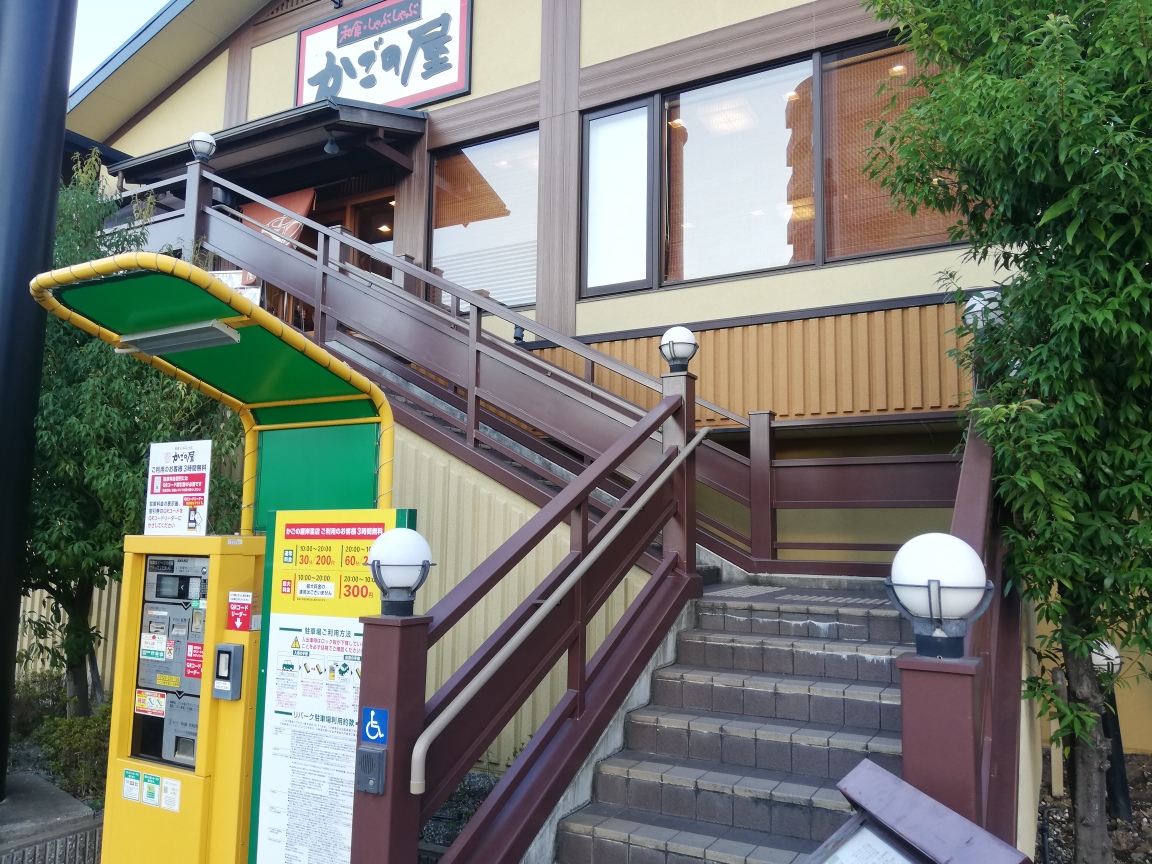 Images かごの屋 岸里店