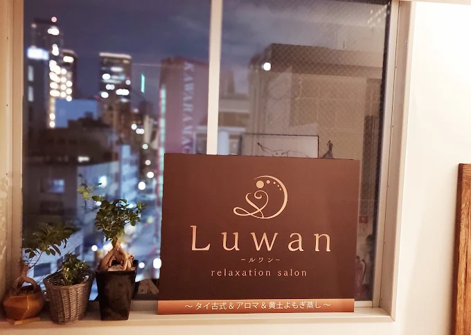 Images Luwan～タイ古式&アロマ&黄土よもぎ蒸し～