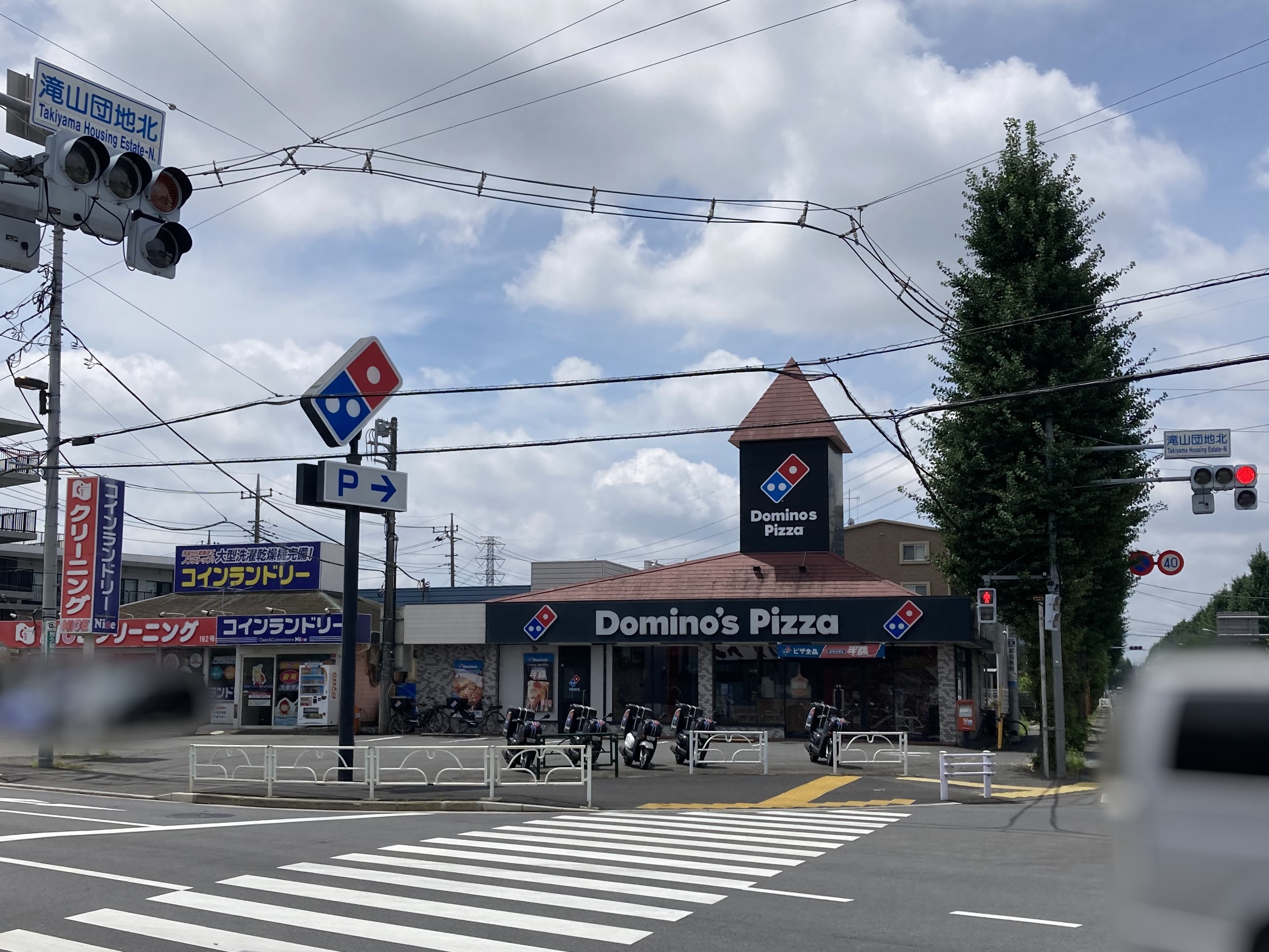 Images ドミノ・ピザ東久留米滝山店