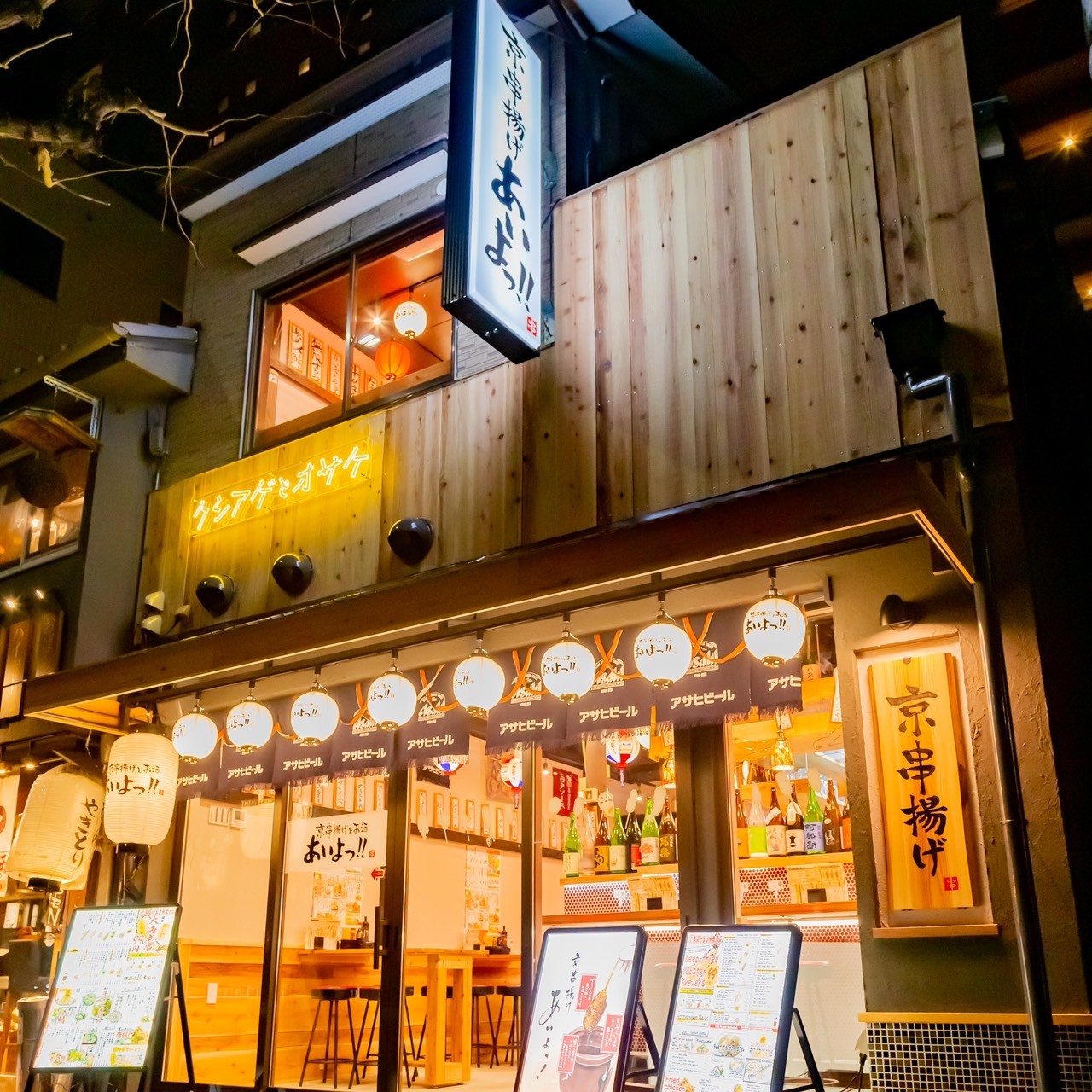 Images あいよっ！京都駅西店