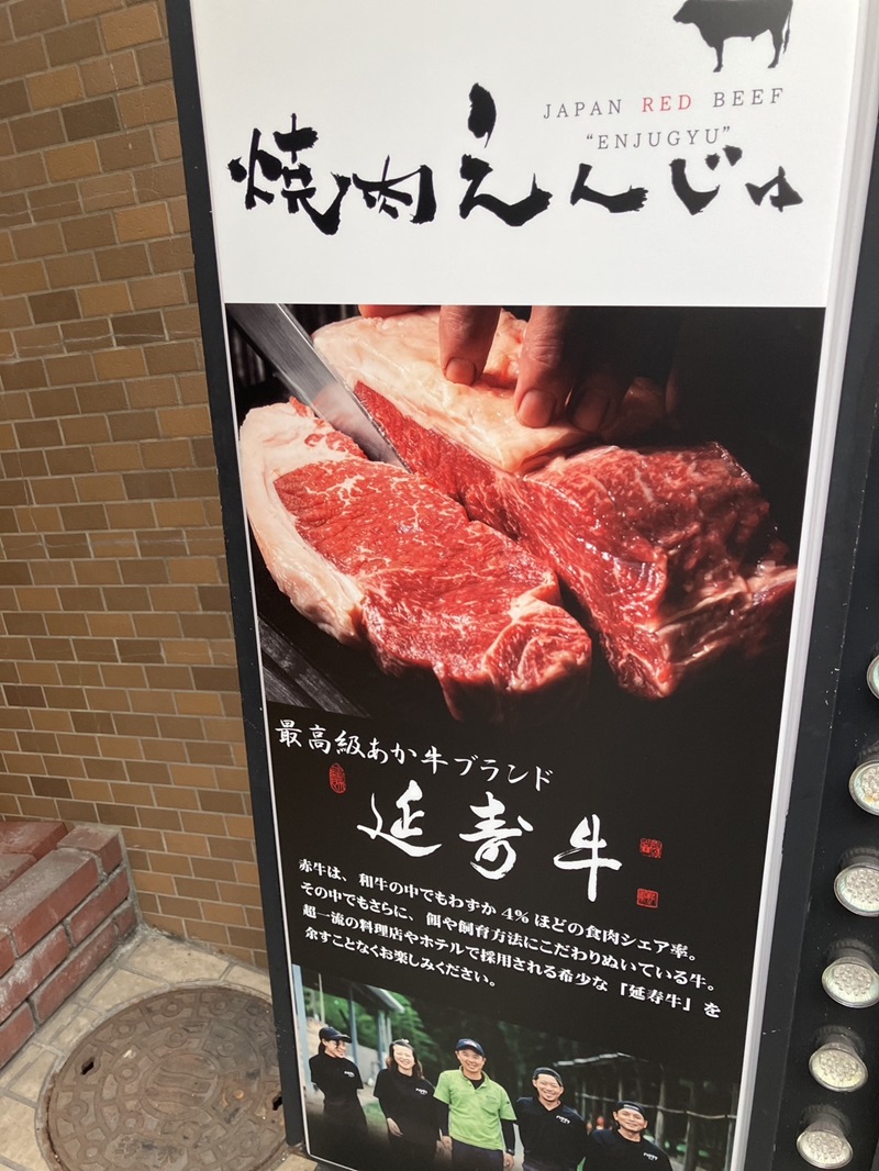 Images 焼肉えんじゅ