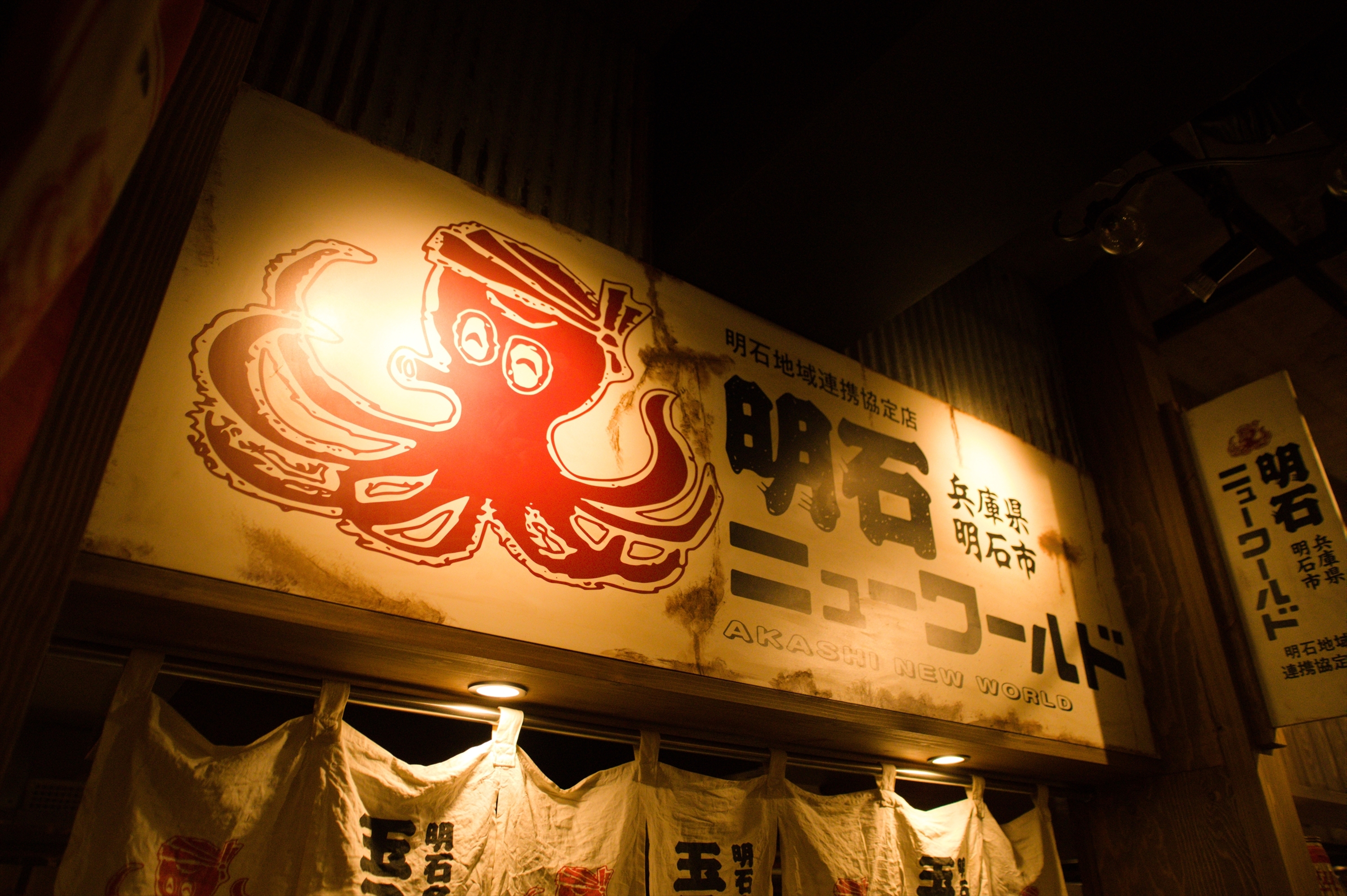 Images ひょうご五国ワールド 神戸三宮横丁