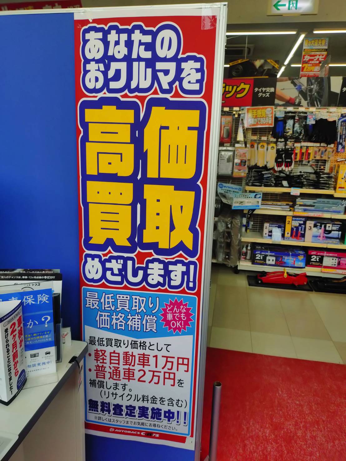 Images オートバックス 宮古