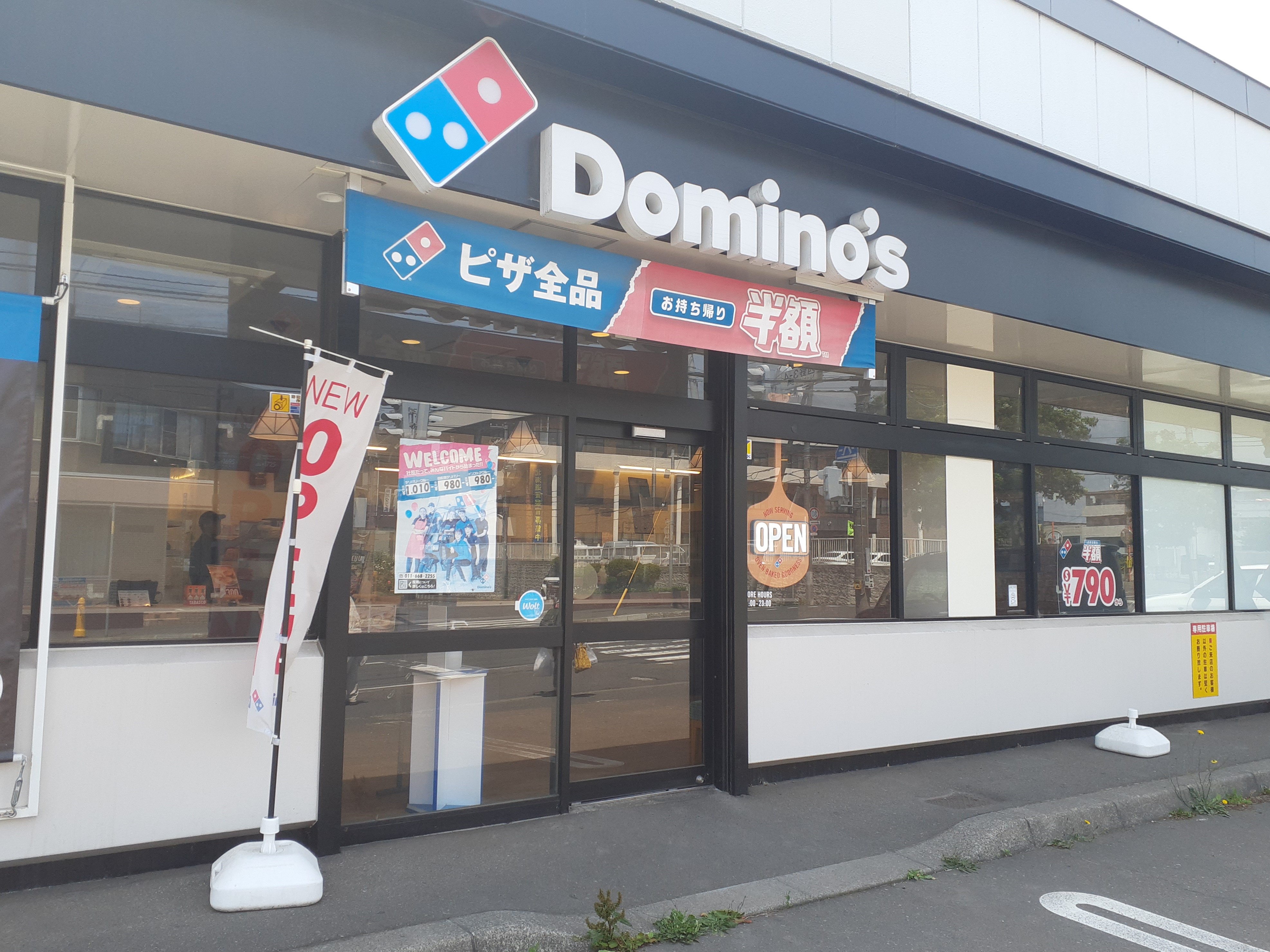 Images ドミノ・ピザ札幌西警察署前店