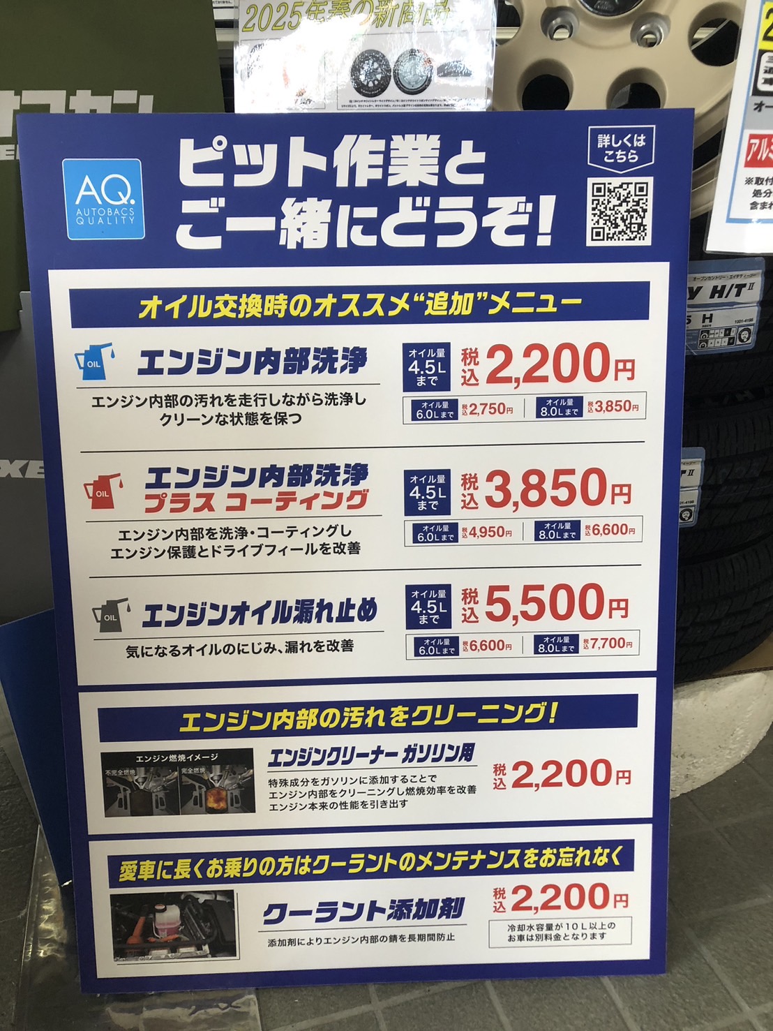 Images オートバックス一関インター店