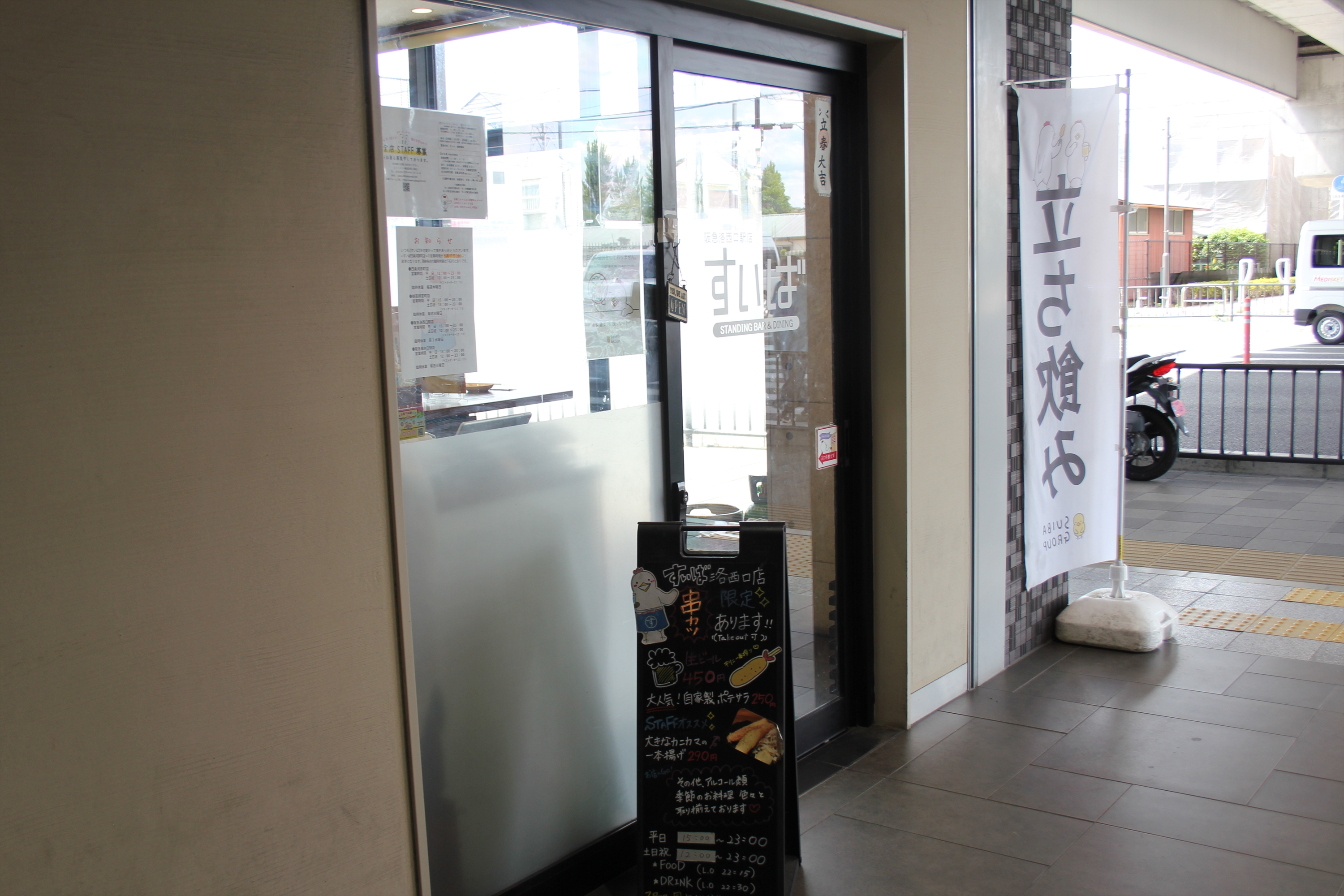 Images すいば 阪急洛西口駅店