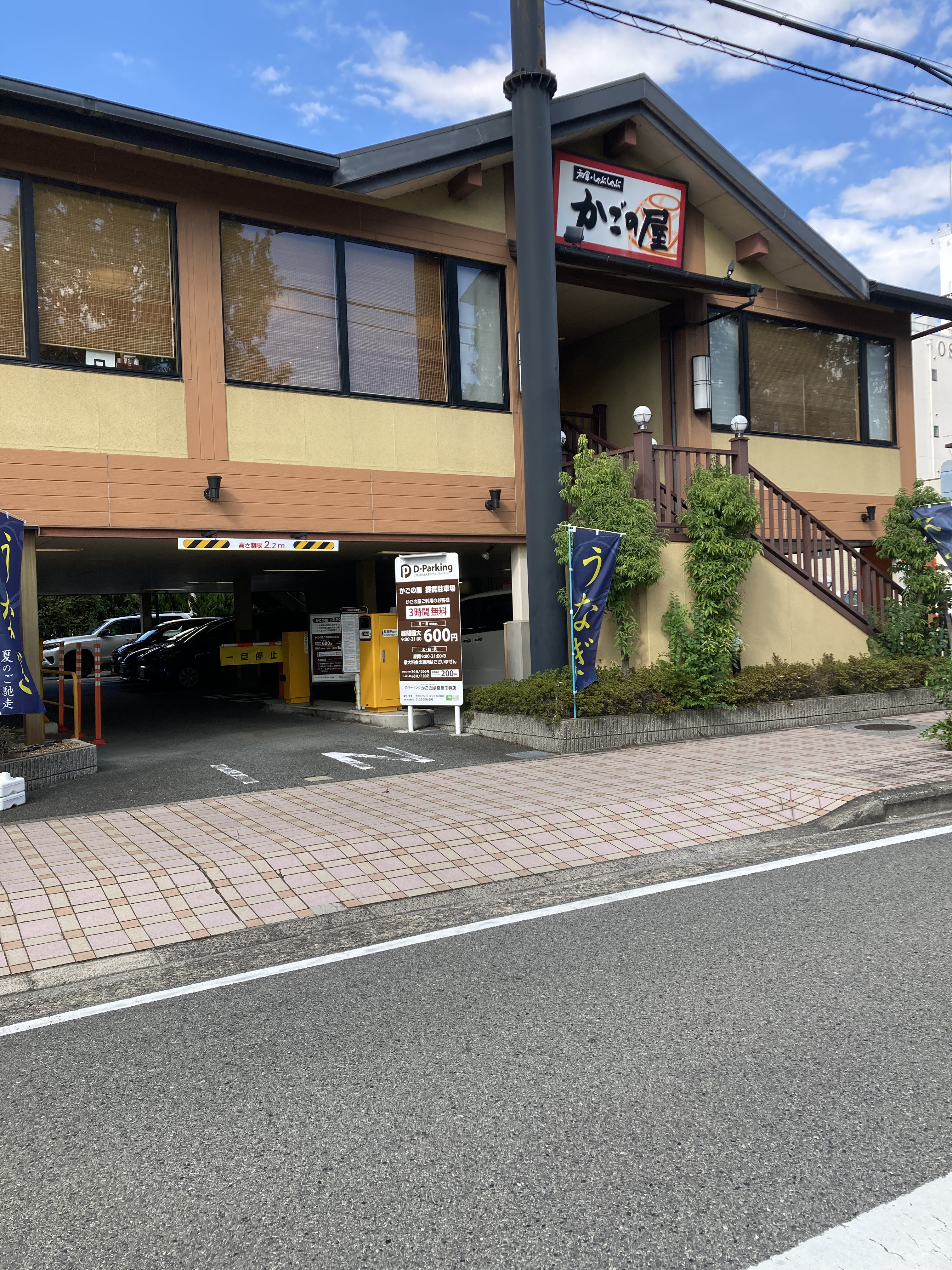 Images かごの屋 奈良王寺店