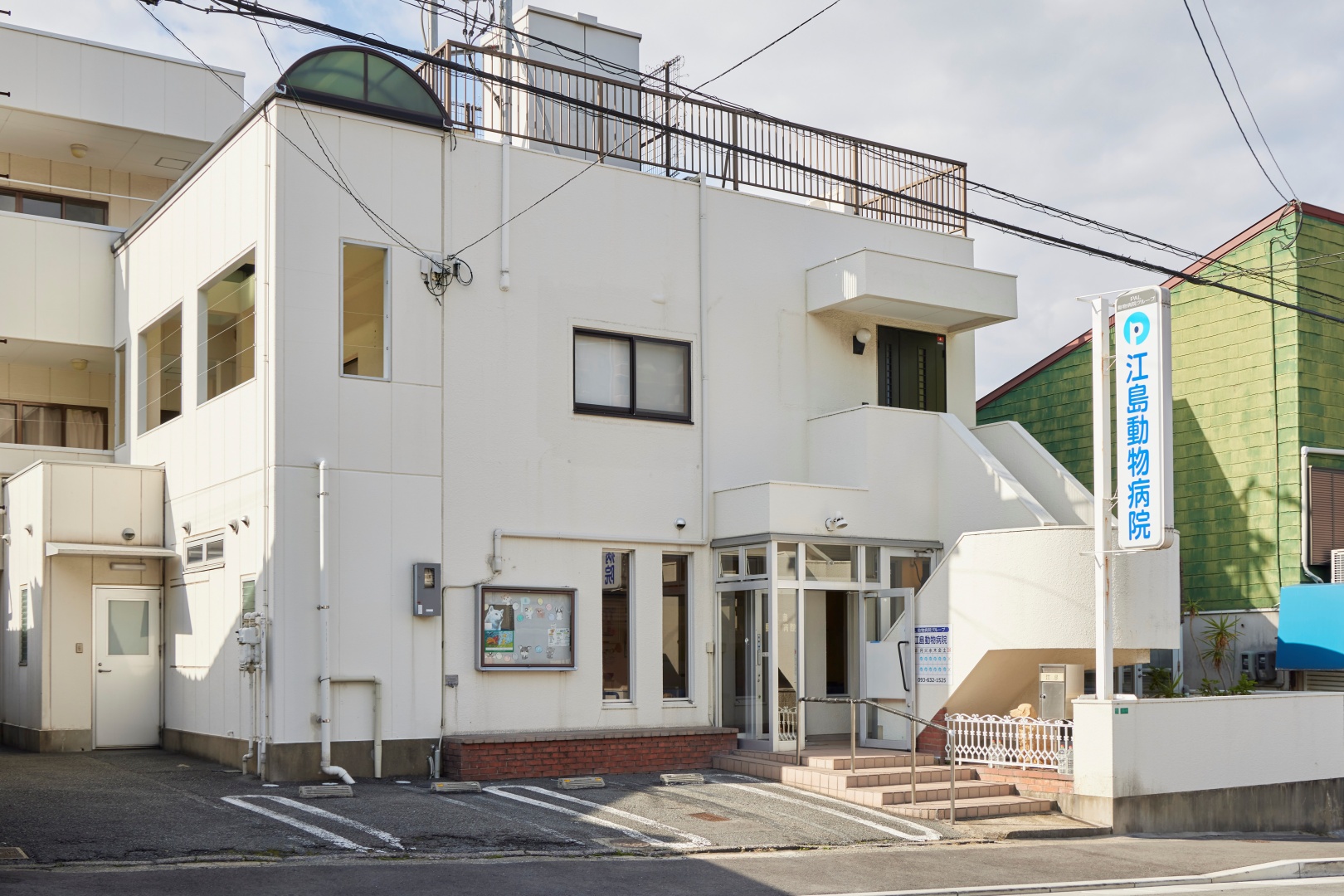 Images 江島動物病院 PAL動物病院グループ