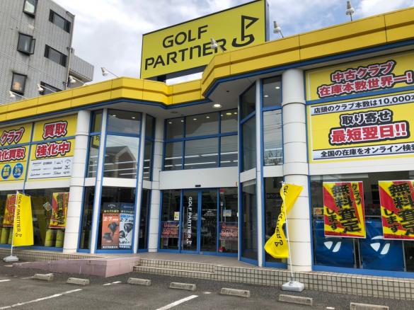 Images ゴルフパートナー 東川口けやき通り店
