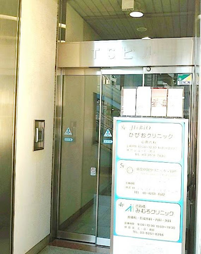 Images 西新橋みむろクリニック