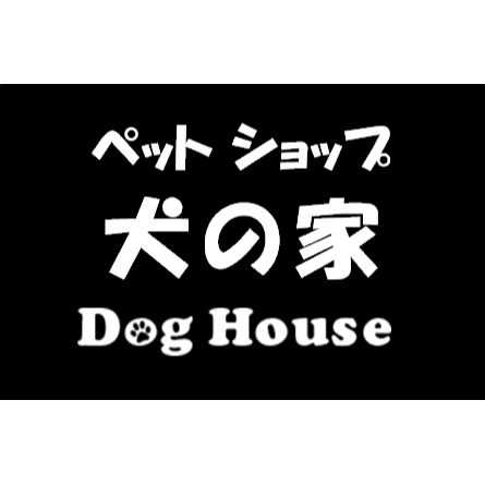 ペットショップ 犬の家 Logo