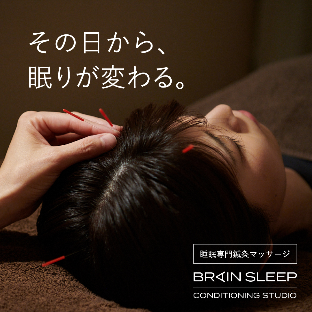 Images ブレインスリープ コンディショニングスタジオ 南青山店｜睡眠専門鍼灸院