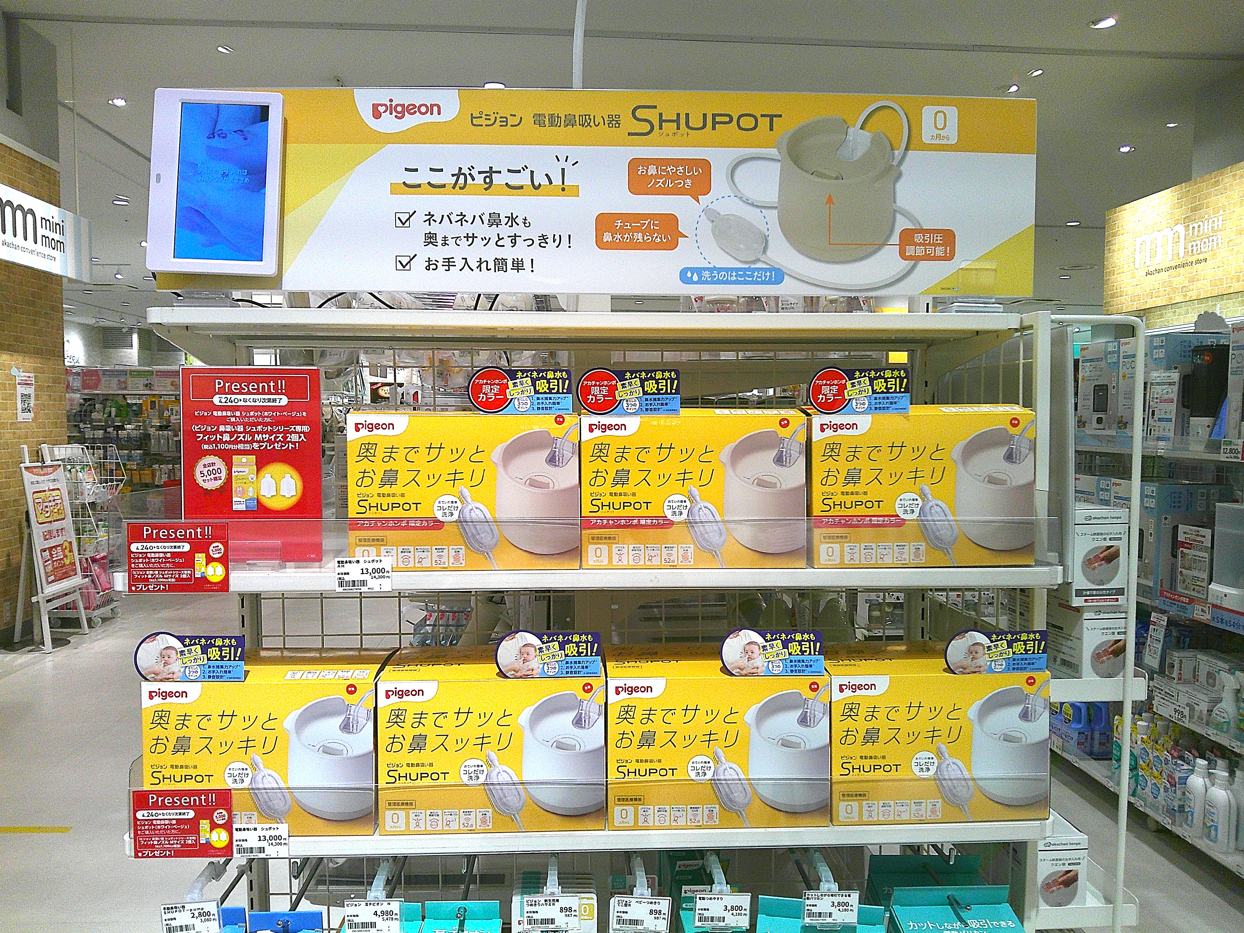 ららぽーと沼津店｜ベビー用品・マタニティ用品のアカチャンホンポ