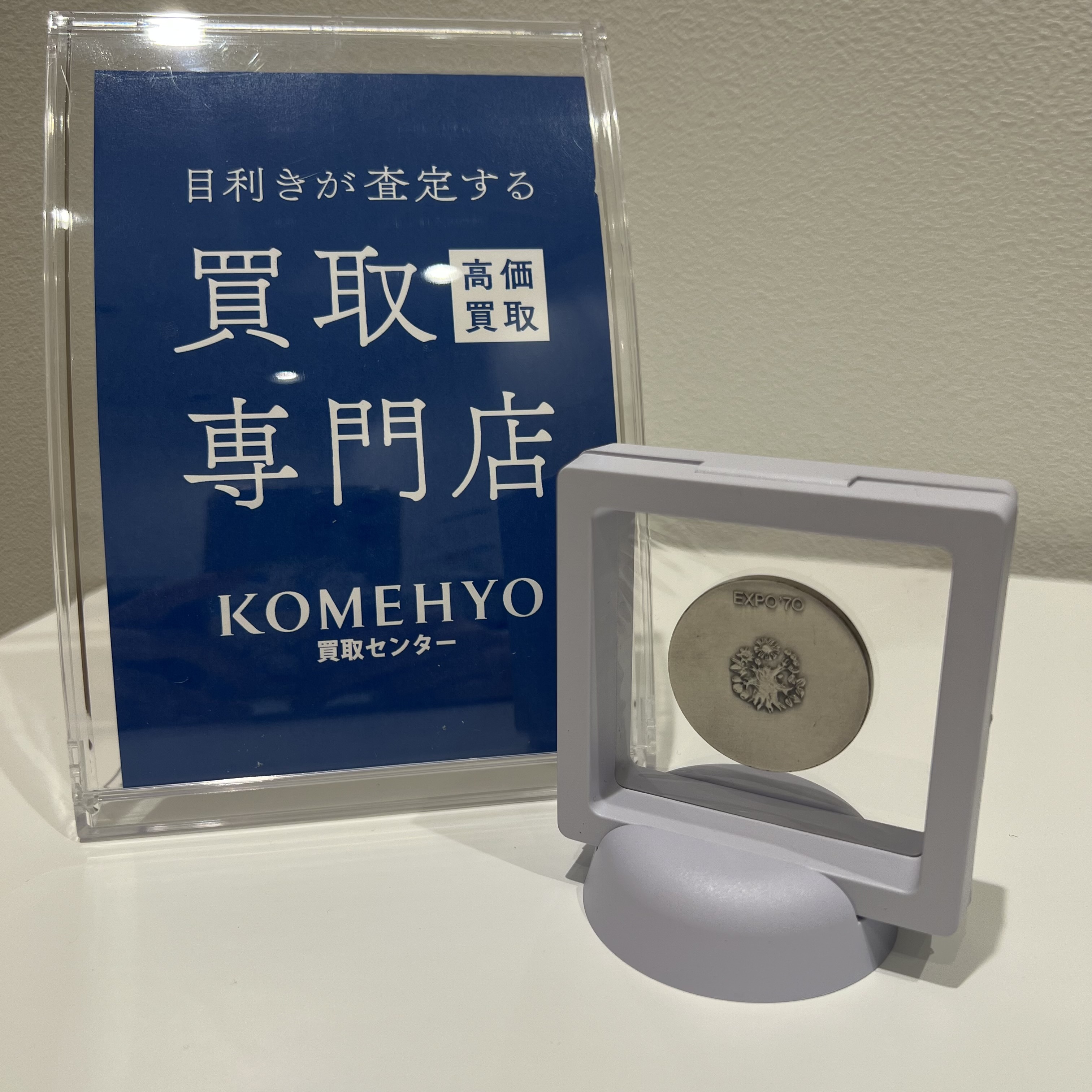 Images KOMEHYO（コメ兵）買取センターららぽーと安城