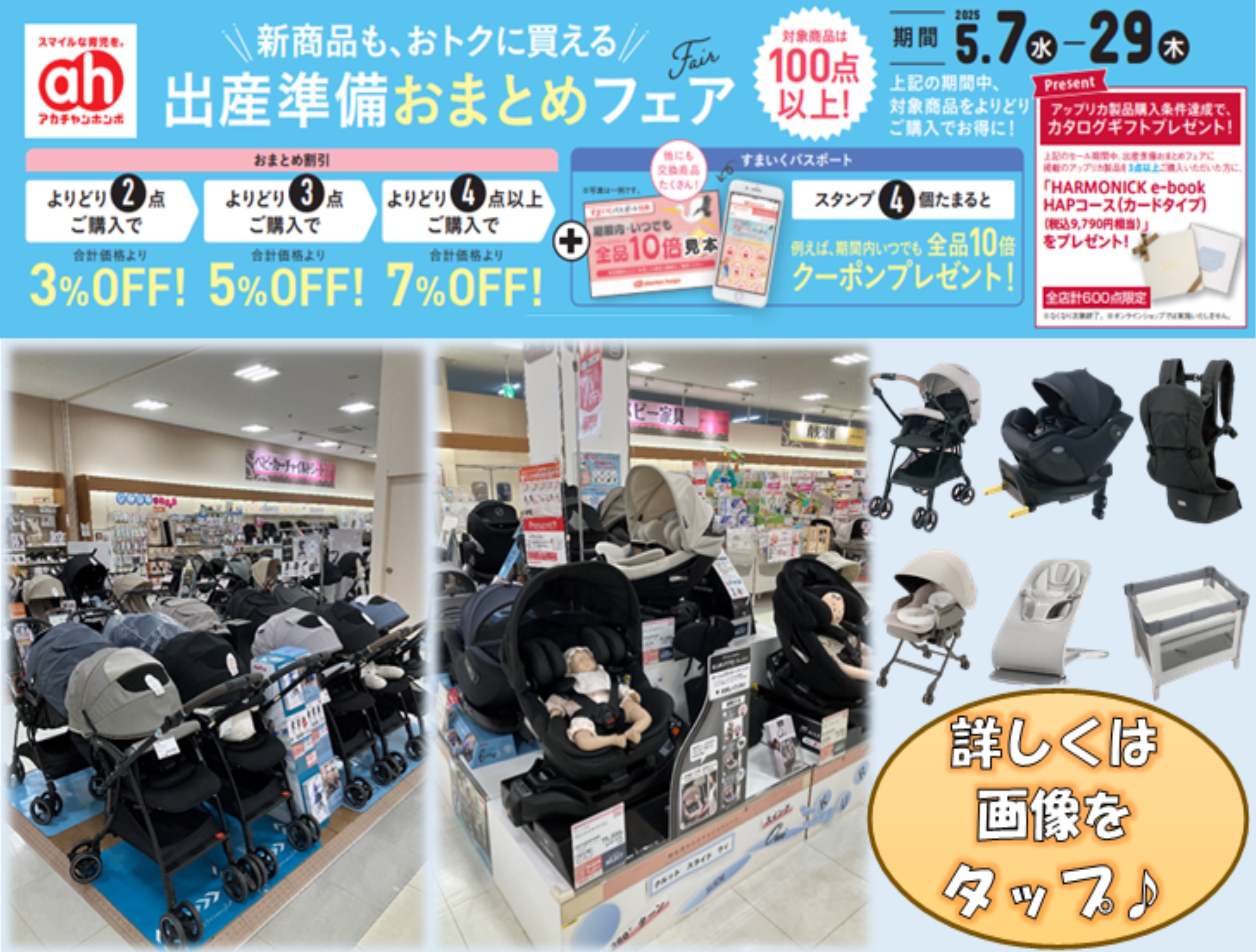 アピタタウン金沢ベイ店｜ベビー用品・マタニティ用品のアカチャンホンポ 