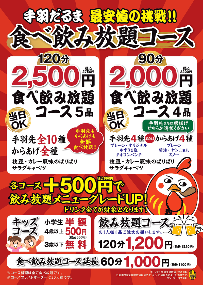 Images 大衆酒場 手羽だるま 旗の台店