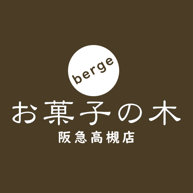 berge ベルジュ お菓子の木 阪急高槻店 Logo