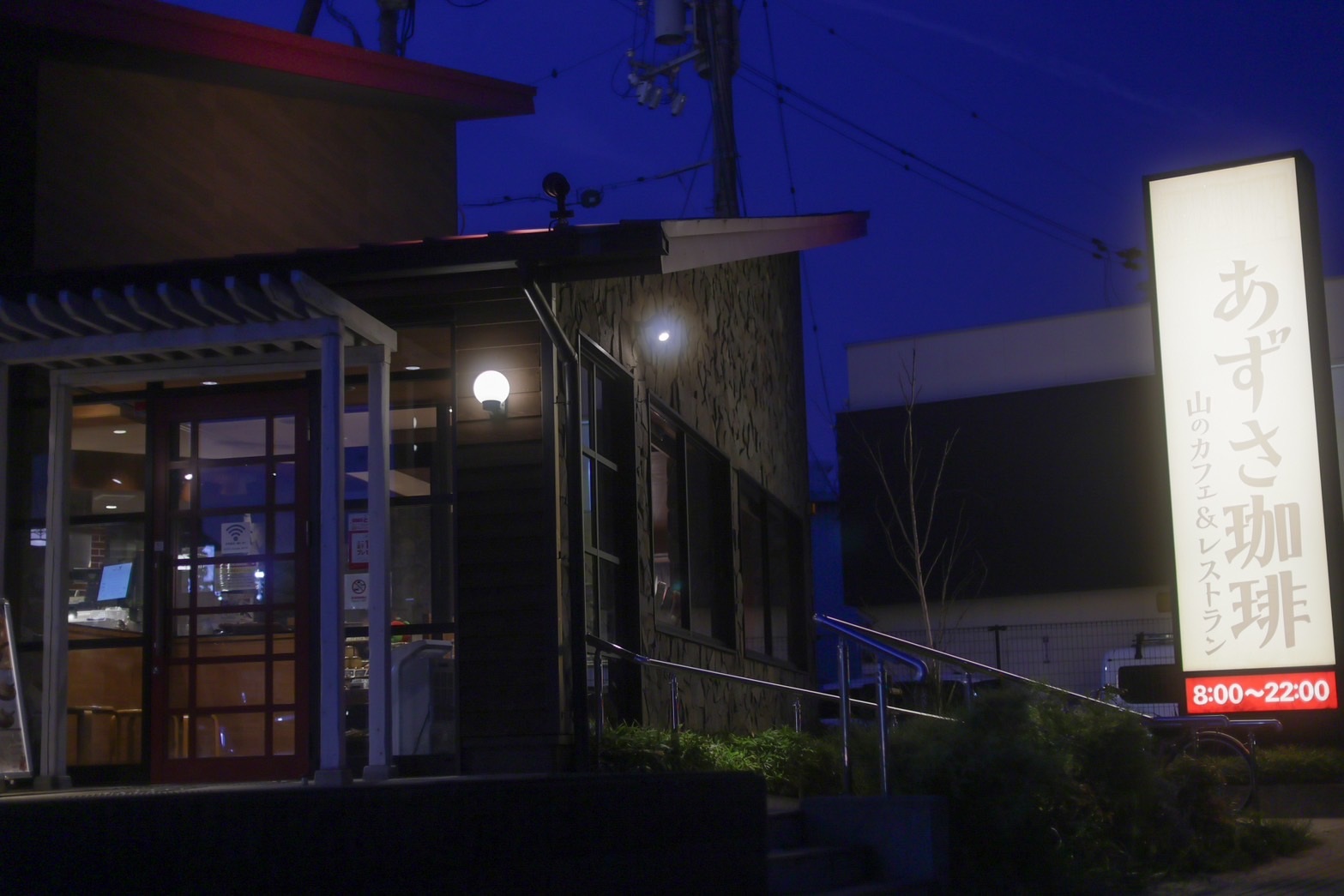 Images 山のカフェ＆レストラン上高地あずさ珈琲 ニッケパークタウン加古川店