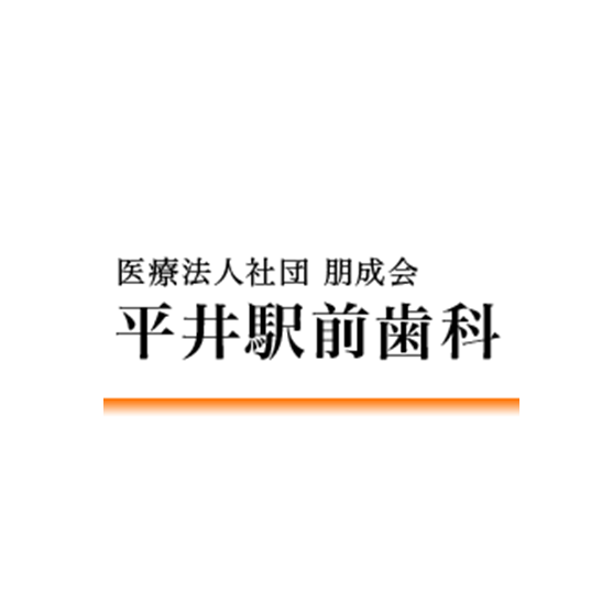 平井駅前歯科 Logo