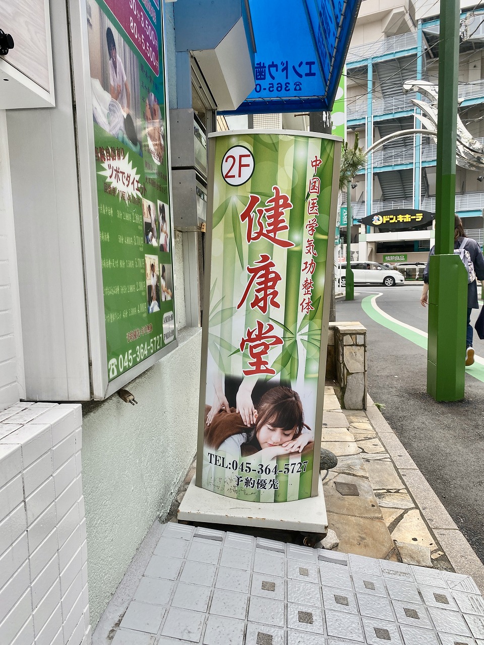 Images 中国気功整体院 健康堂