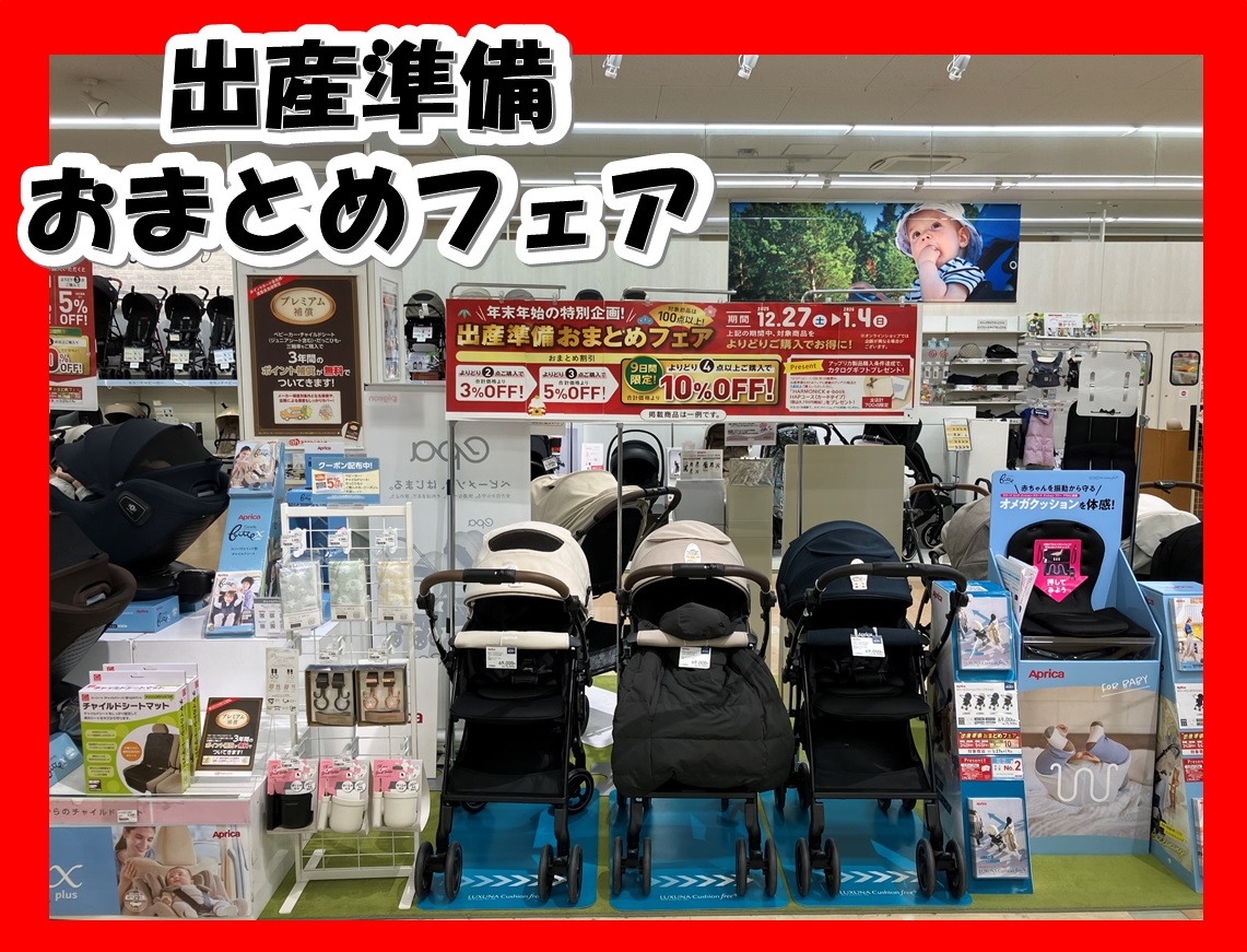 エイスクエア草津店｜ベビー用品・マタニティ用品のアカチャンホンポ