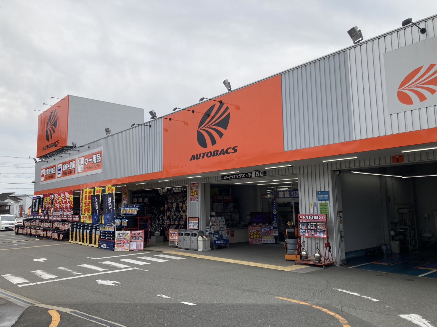Images オートバックス 千里丘店