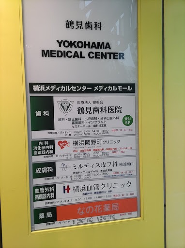 Images 横浜鶴見歯科医院