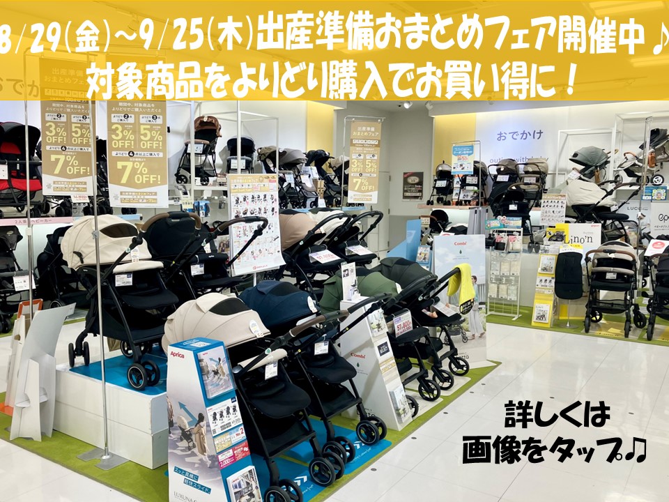 ららぽーと海老名店｜ベビー用品・マタニティ用品のアカチャンホンポ