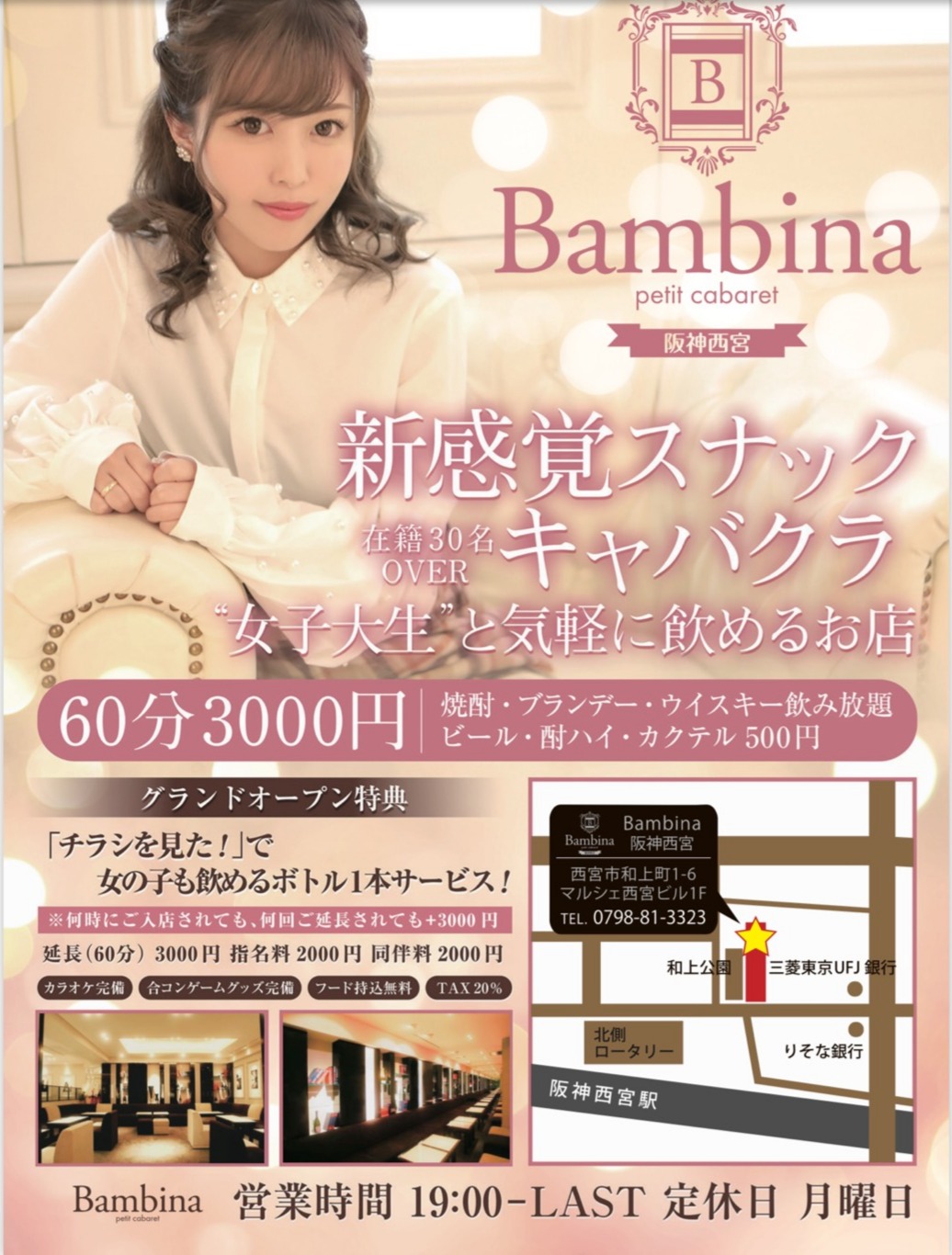 Images BAMBINA 阪神西宮店 (バンビーナ)