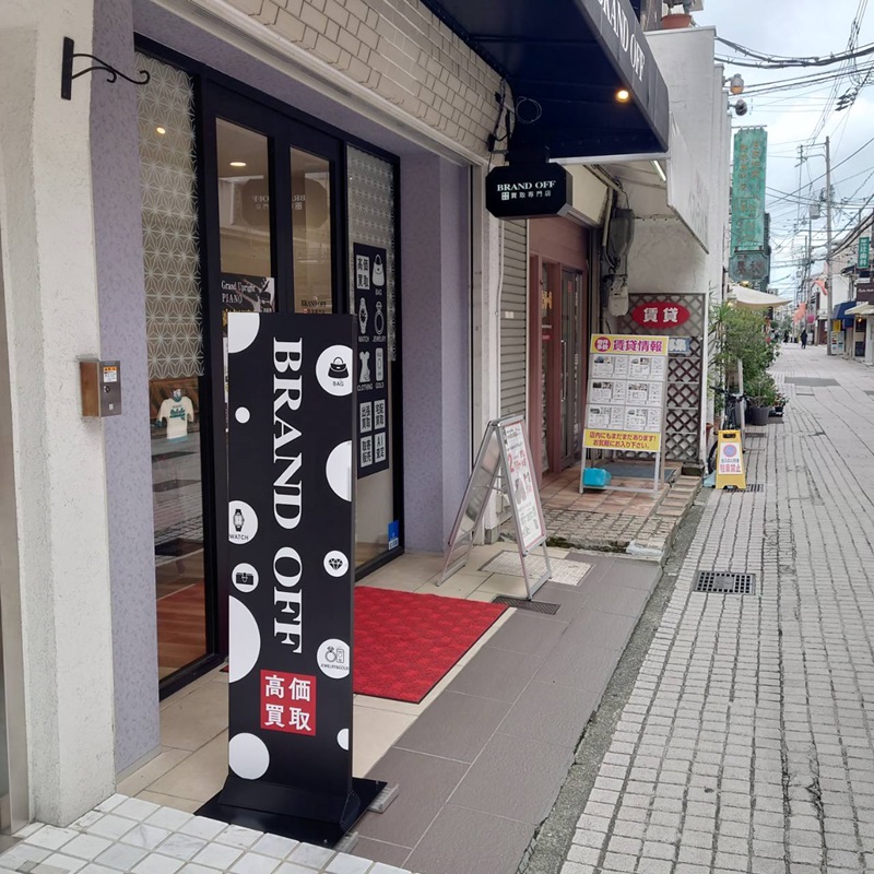 Images 買取専門店 BRAND OFF 神戸岡本店