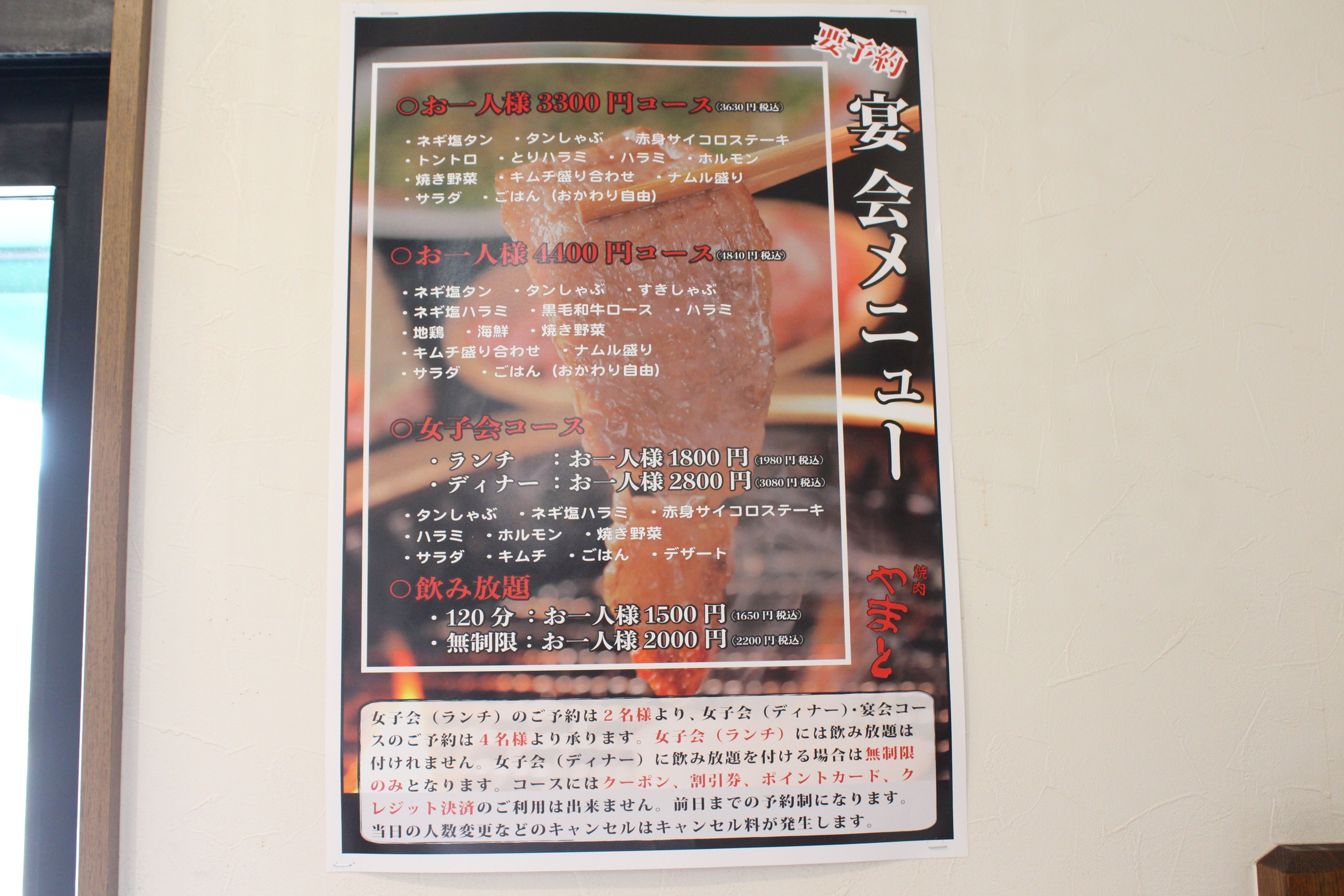 Images 焼肉やまと本店