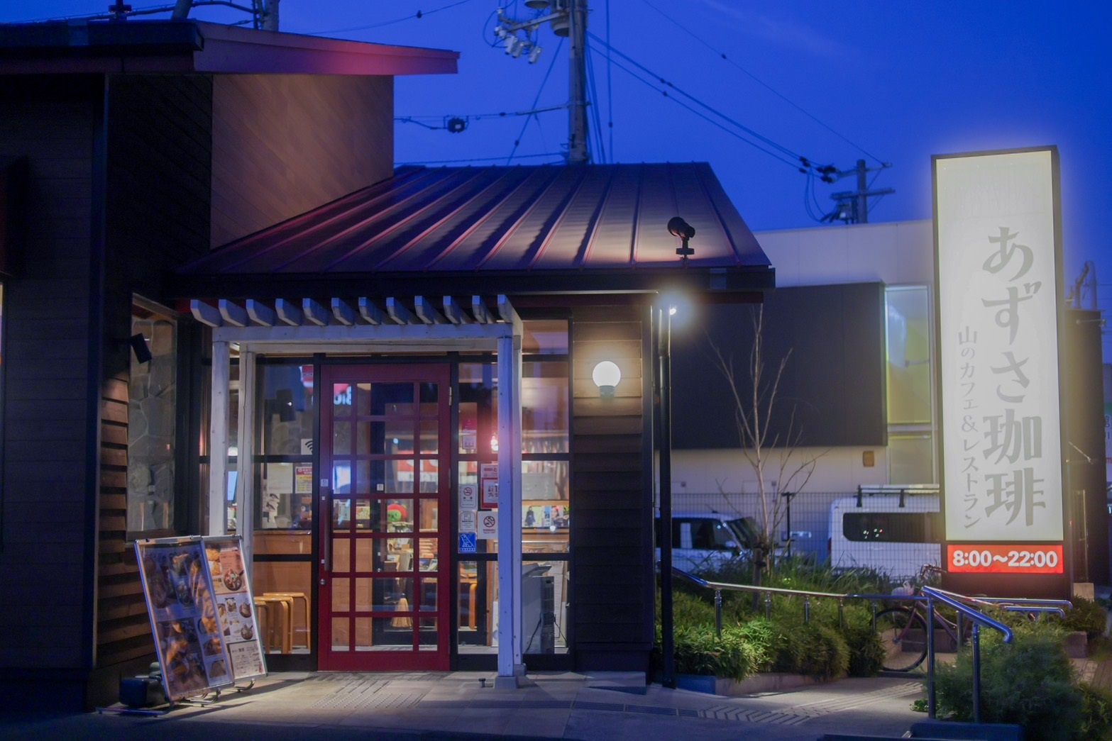 Images 山のカフェ＆レストラン上高地あずさ珈琲 ニッケパークタウン加古川店