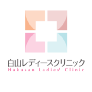 白山レディースクリニック Logo