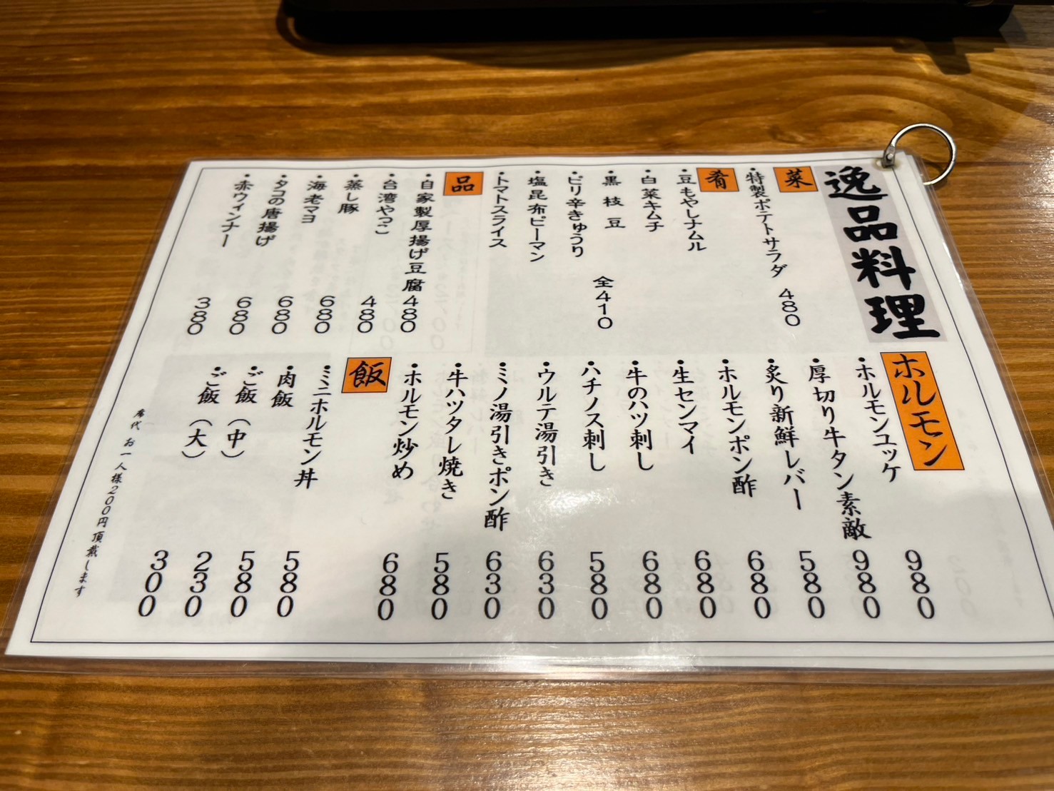 Images 大衆酒場 ホルモンの谷口