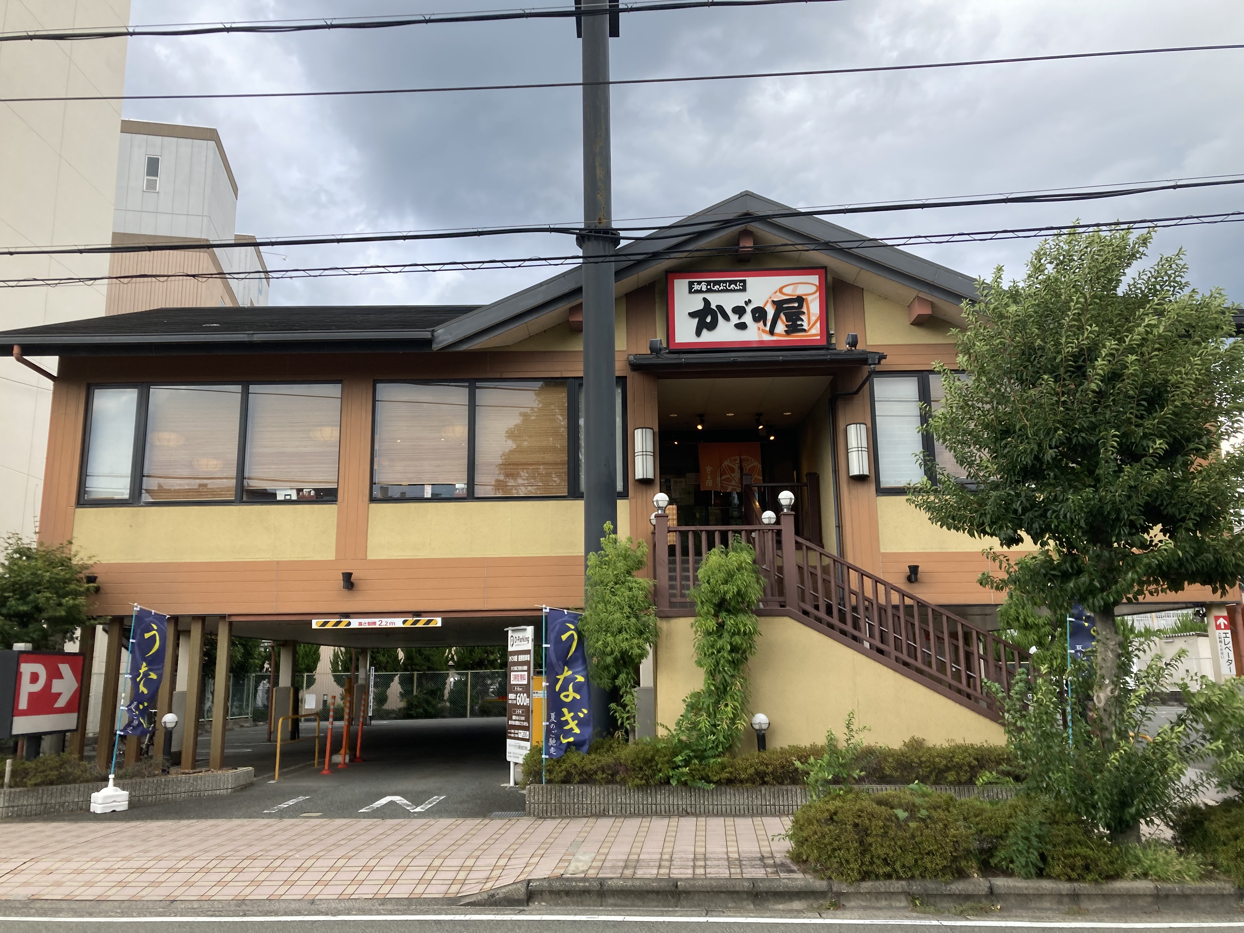 Images かごの屋 奈良王寺店