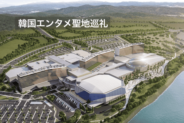 インスパイア・エンターテインメント・リゾートを徹底解剖！【StudioJTB】