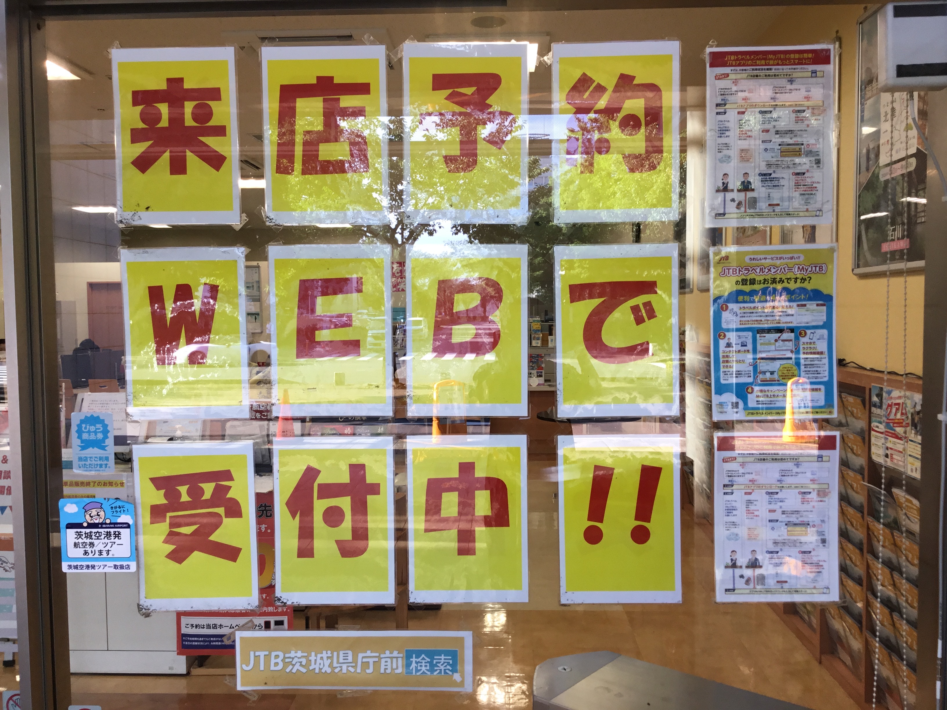Images JTB 茨城県庁前店