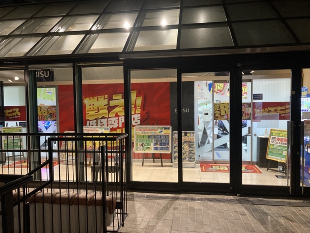 Images エビス須磨パティオ店