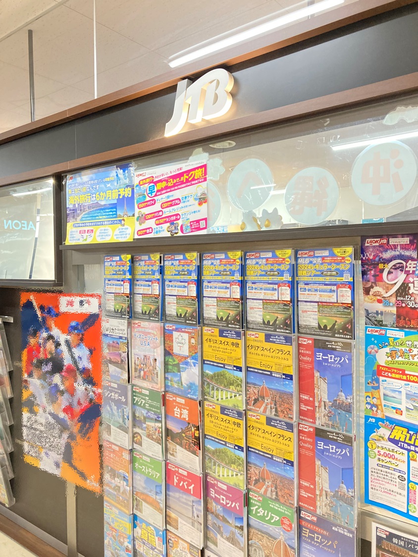 Images JTB イオン北見店